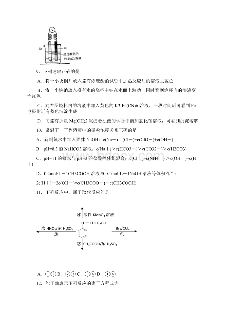 西工大附中届一模理综试题卷.docx_第3页