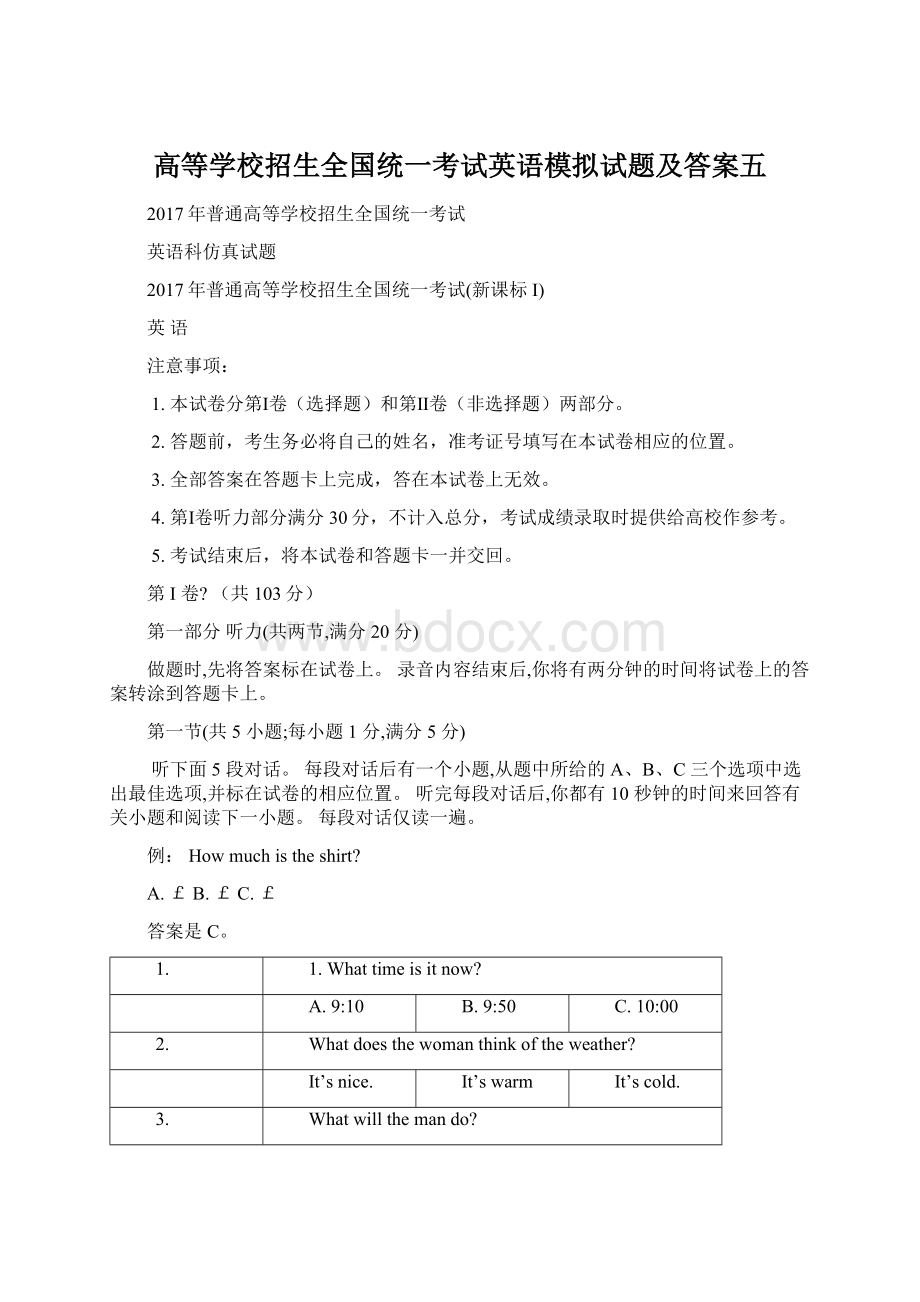 高等学校招生全国统一考试英语模拟试题及答案五.docx