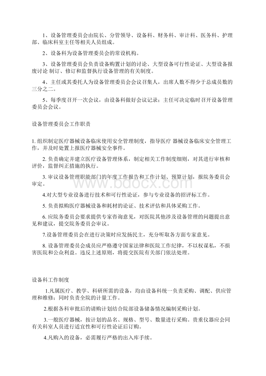 设备科完整制度及流程.docx_第3页