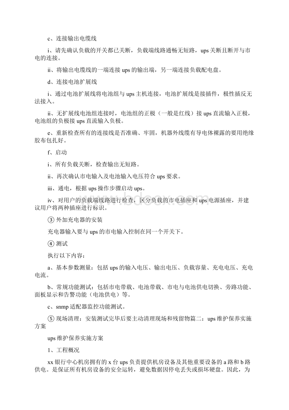 UPS实施方案.docx_第3页