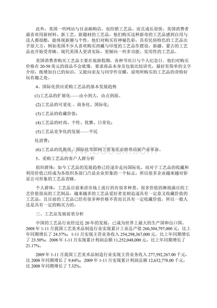 工艺品营销策划方案.docx_第3页