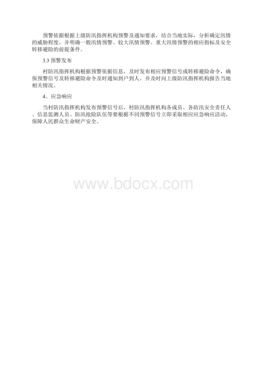 村防汛应急预案范文.docx_第2页