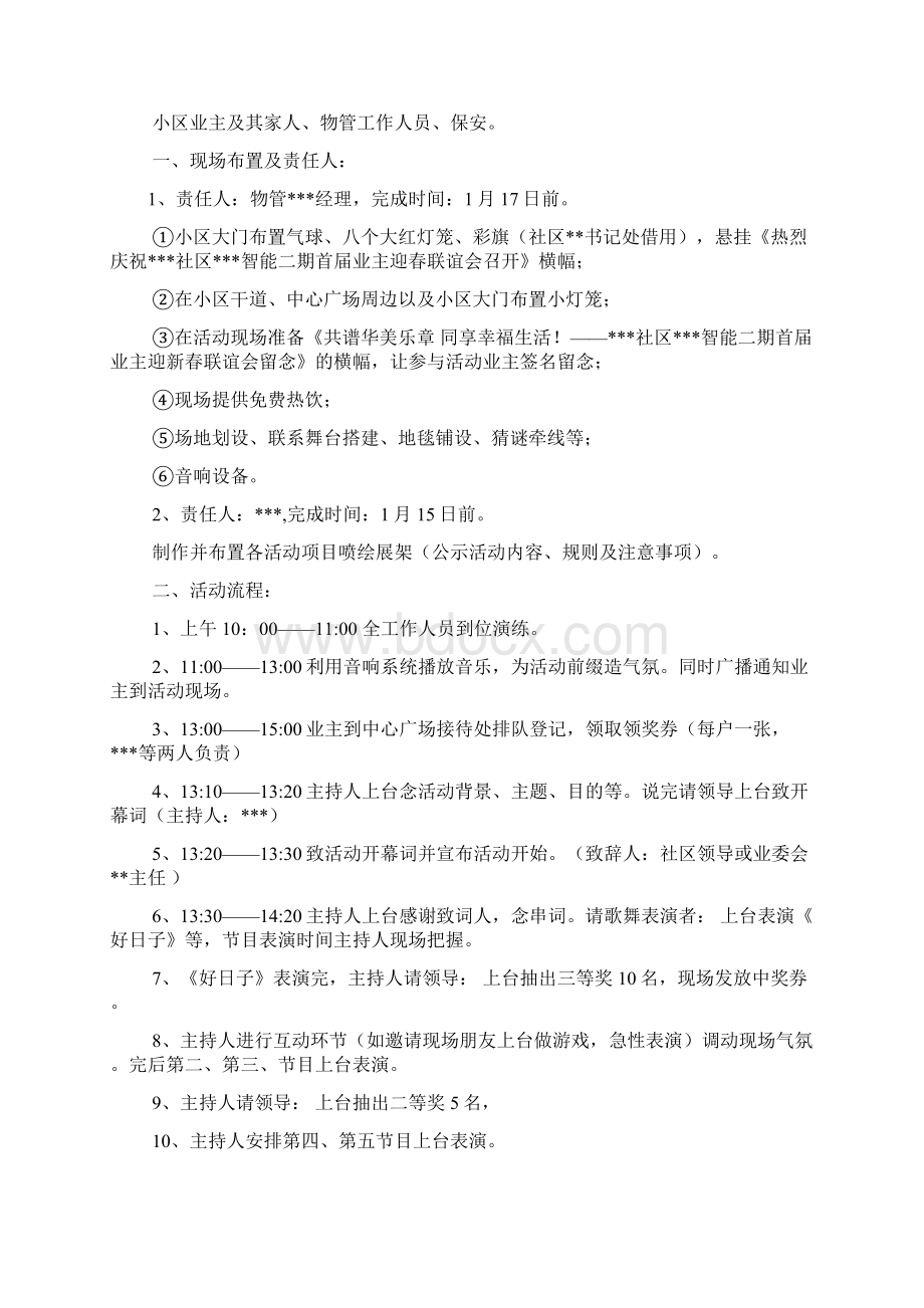 小区业主活动方案.docx_第2页