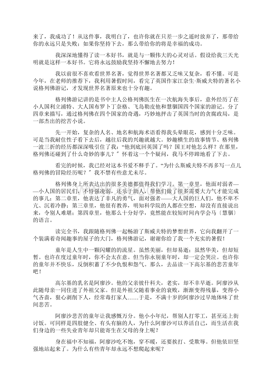 世界名著读书心得体会12篇精选Word下载.docx_第2页