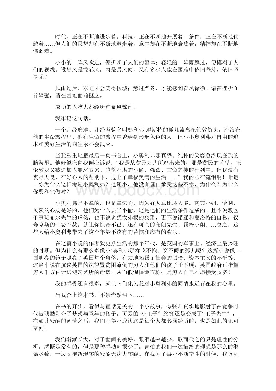 世界名著读书心得体会12篇精选.docx_第3页