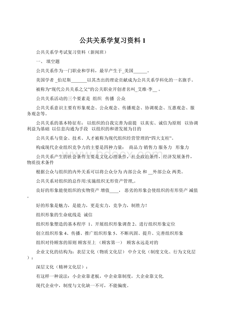 公共关系学复习资料 1.docx_第1页