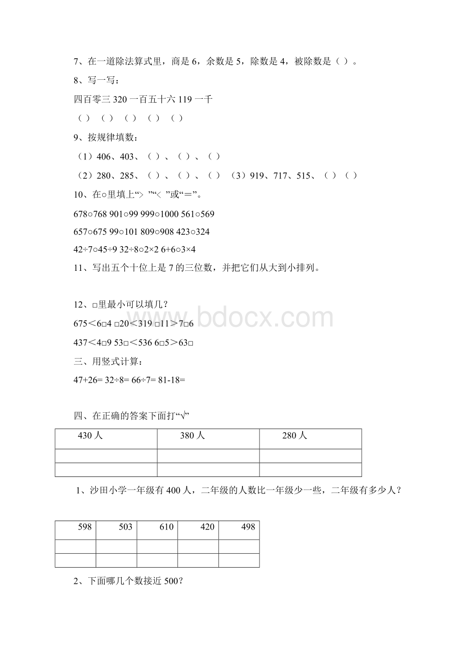 青岛版二年级数学下册单元测试题汇总文档格式.docx_第3页