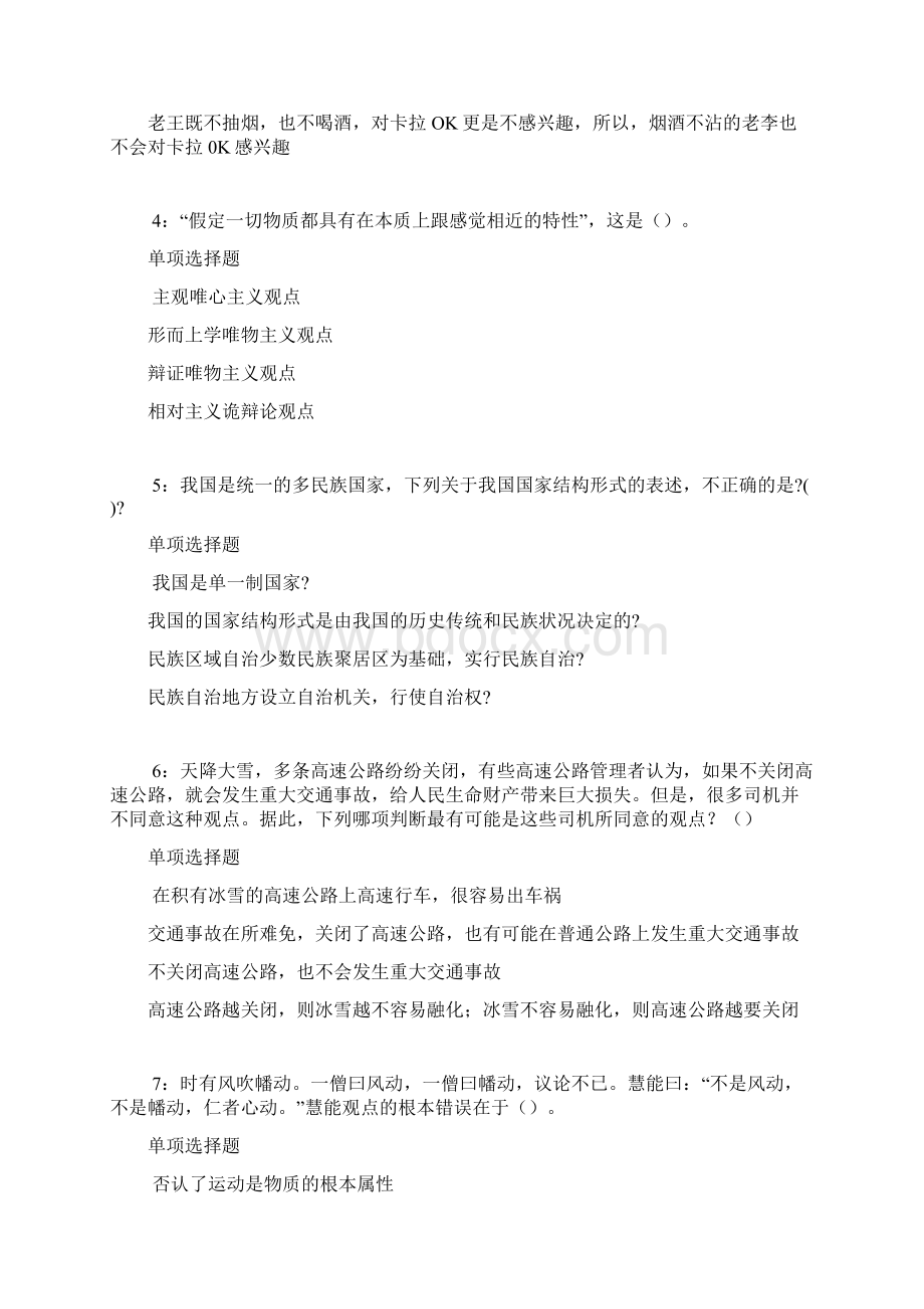 长春年事业单位招聘考试真题及答案解析最新word版事业单位真题Word格式文档下载.docx_第2页