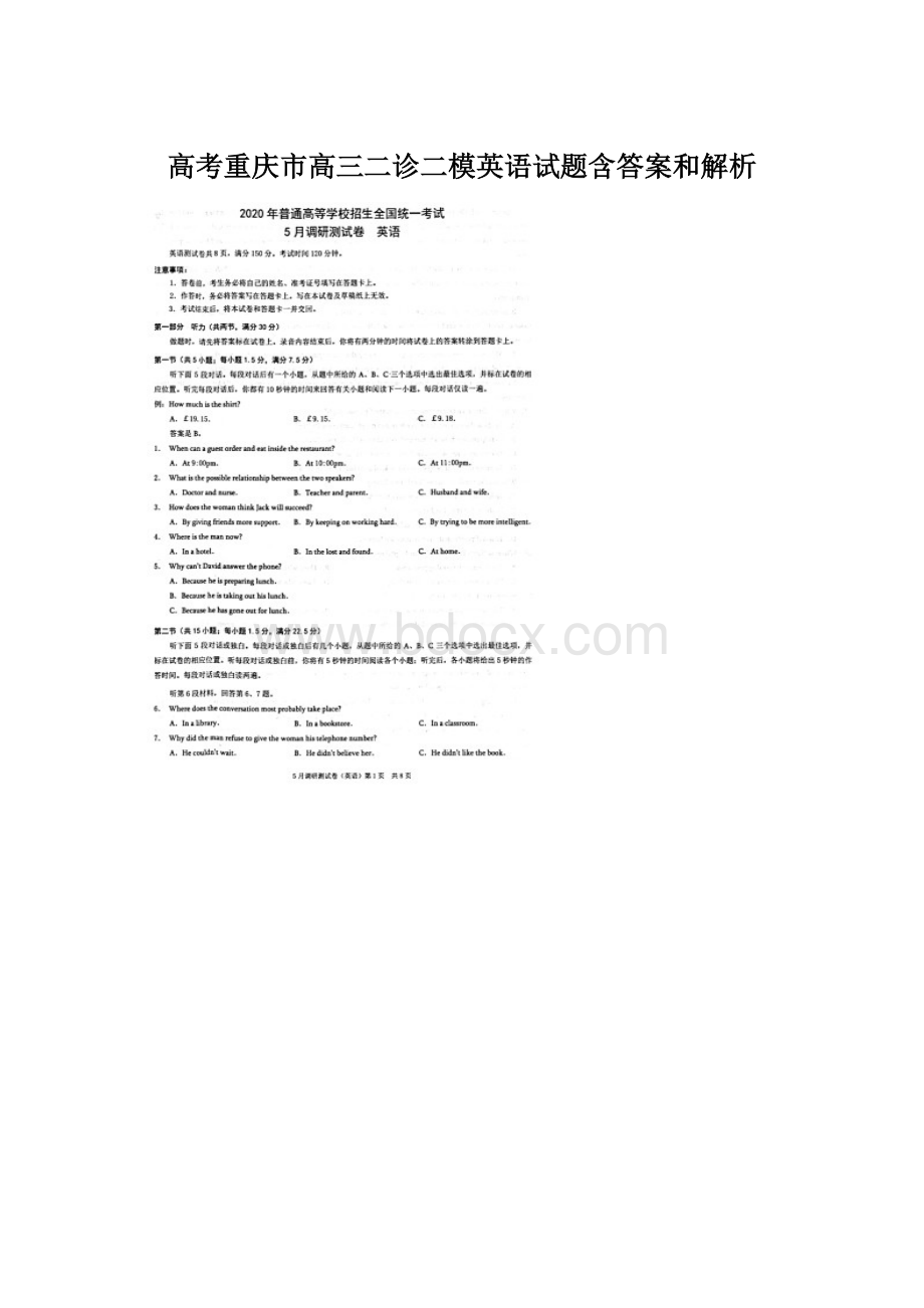 高考重庆市高三二诊二模英语试题含答案和解析Word格式文档下载.docx