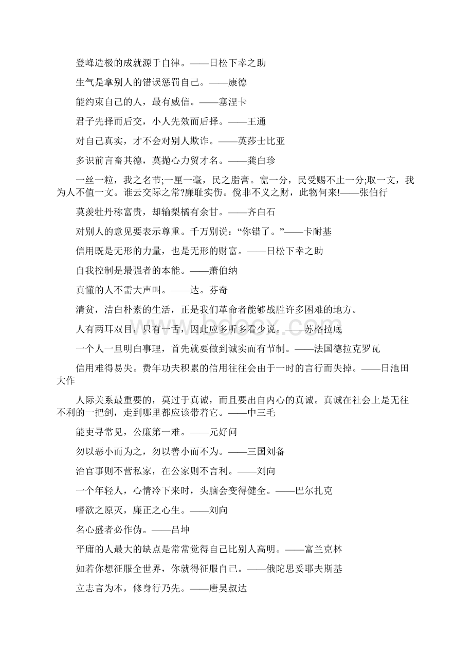 遵纪守法自控自律的名言警句.docx_第2页