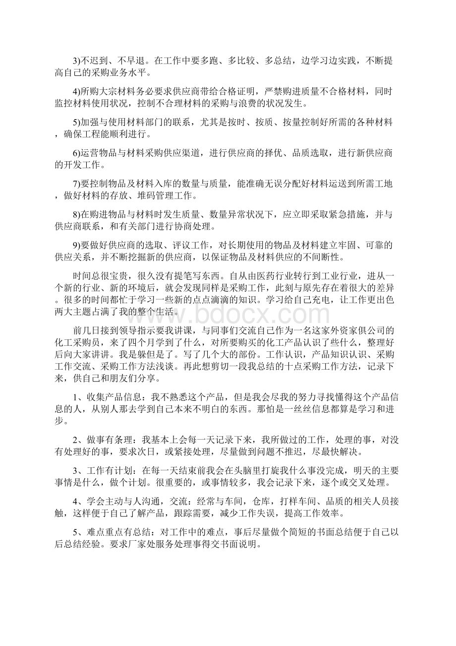 采购人员年终总结报告Word文档下载推荐.docx_第2页