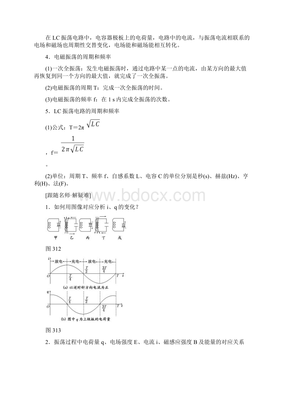 高中物理第3章电磁波第1节电磁波的产生教学案鲁科版4.docx_第2页