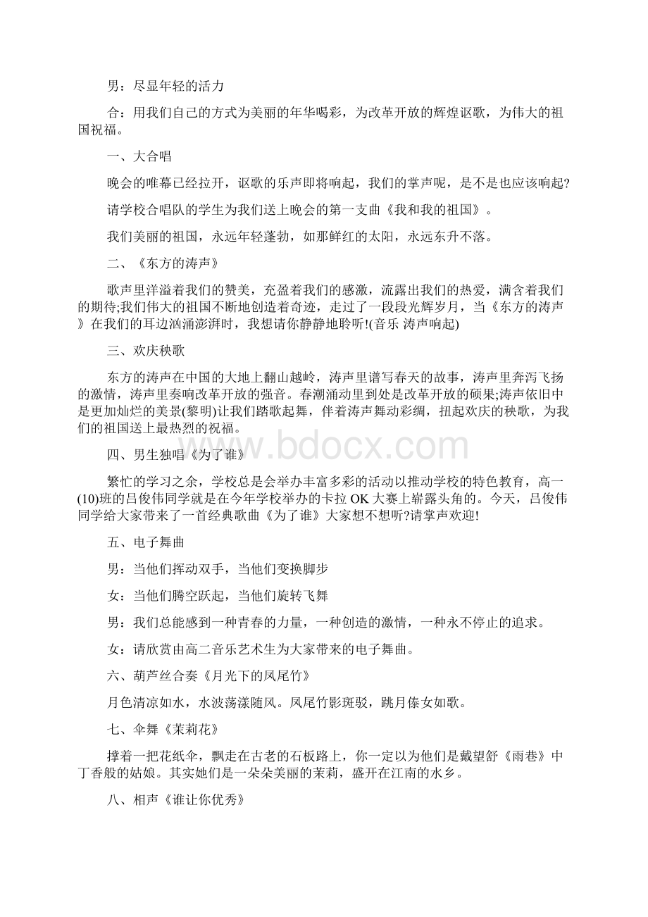 学校元旦晚会串词Word文档下载推荐.docx_第3页