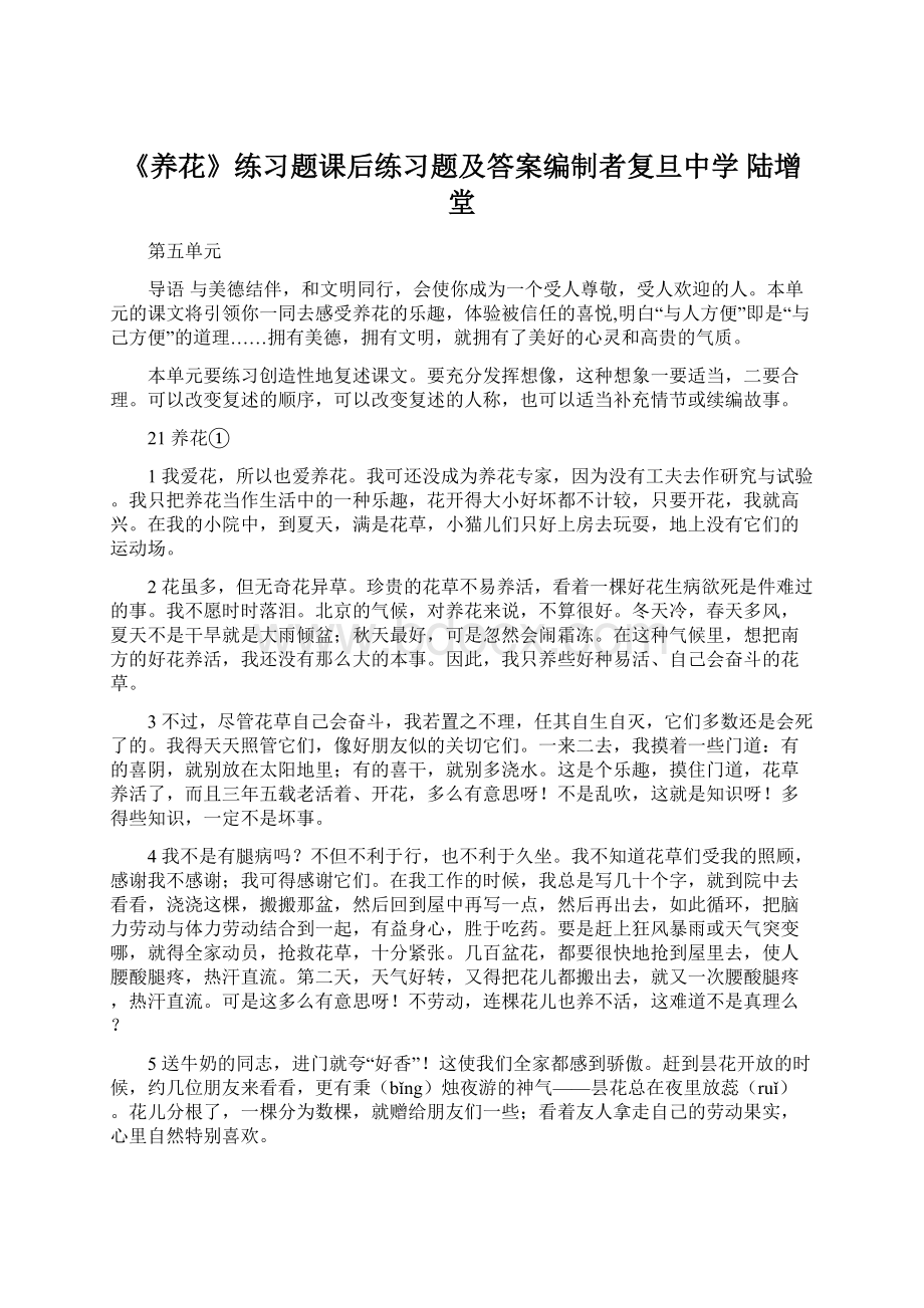 《养花》练习题课后练习题及答案编制者复旦中学 陆增堂Word格式文档下载.docx