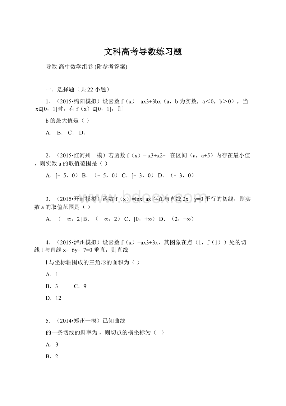 文科高考导数练习题Word格式.docx_第1页