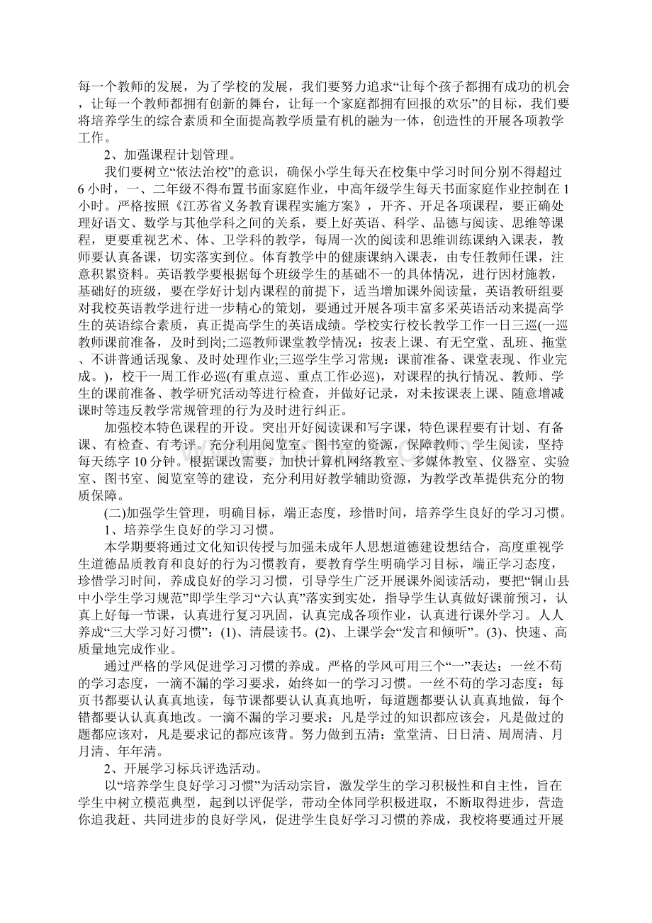 新学期小学教学计划最新版Word下载.docx_第2页