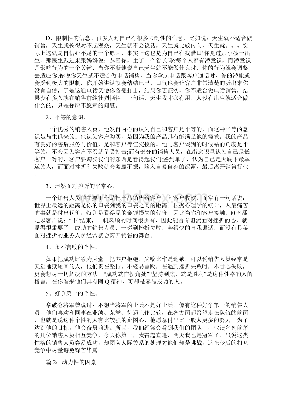 销售成功的关键因素Word文档格式.docx_第2页