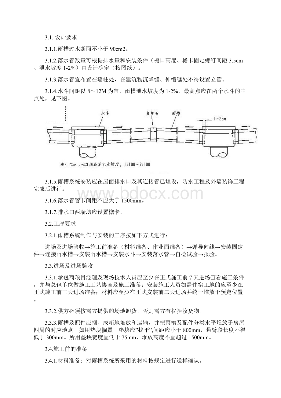 成品檐沟落水管施工方案.docx_第3页