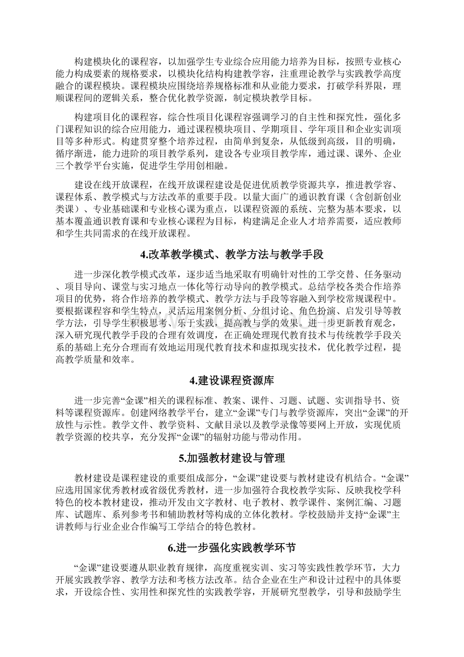 职业院校金课建设方案文档格式.docx_第3页