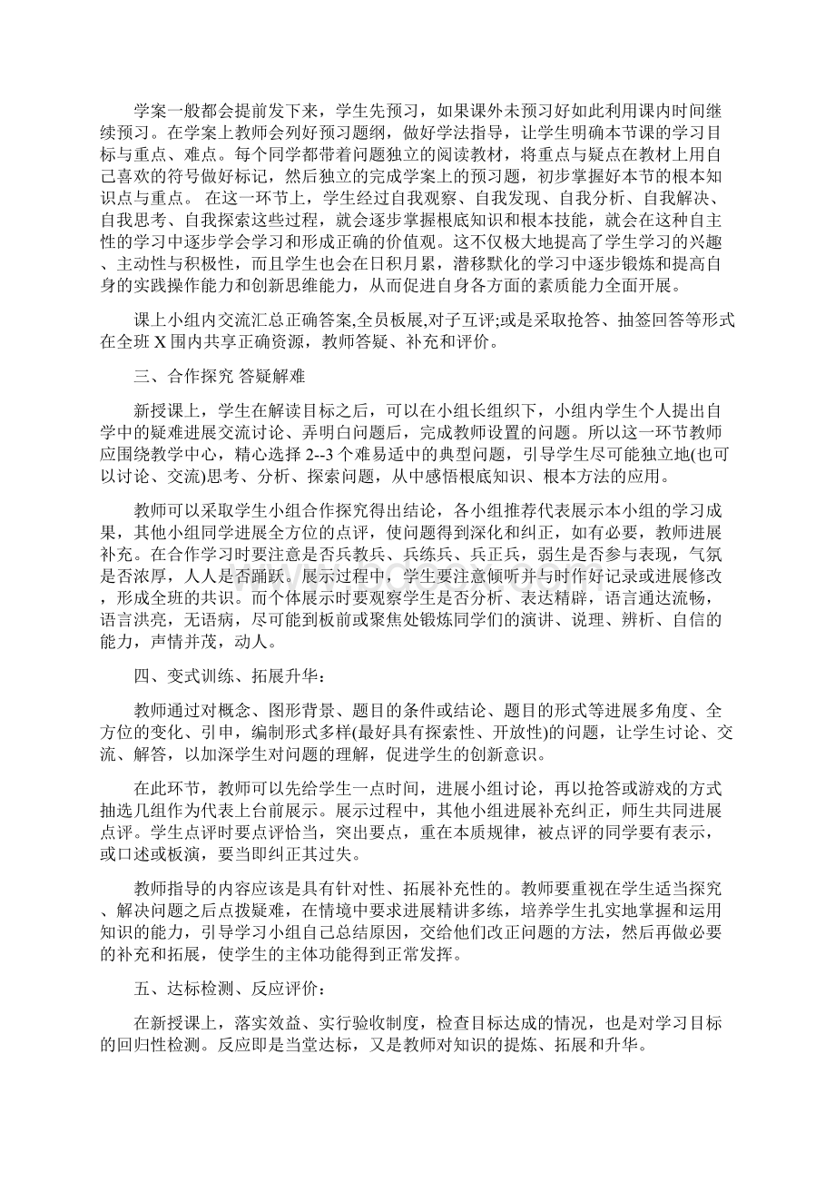 数学新授课 模式.docx_第2页