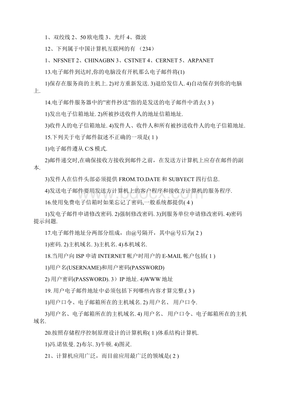 度职称计算机考试练习试题.docx_第2页