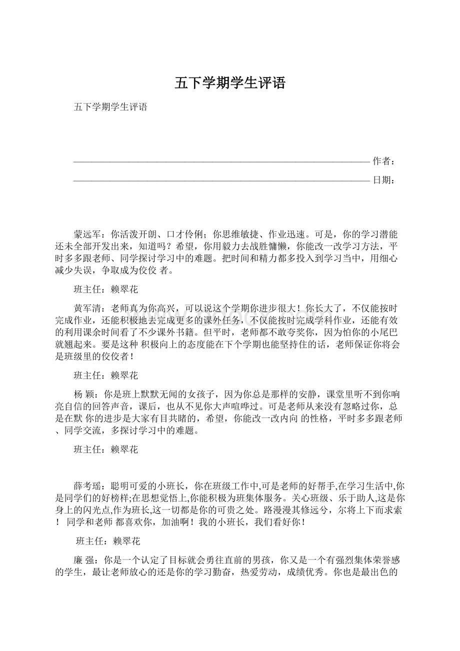 五下学期学生评语Word文档下载推荐.docx