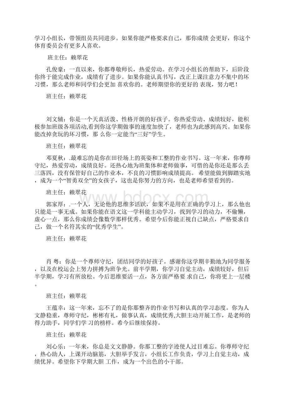 五下学期学生评语Word文档下载推荐.docx_第2页