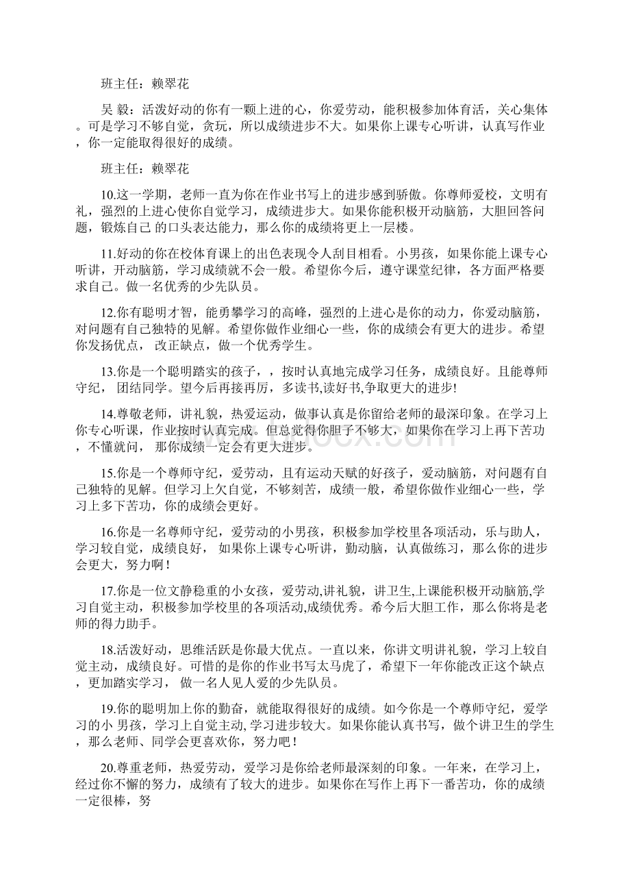 五下学期学生评语Word文档下载推荐.docx_第3页