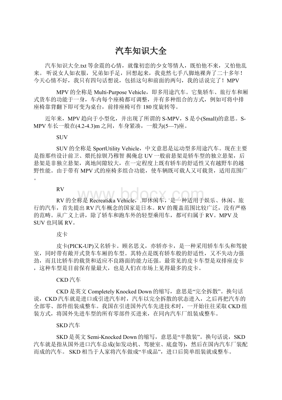 汽车知识大全.docx_第1页