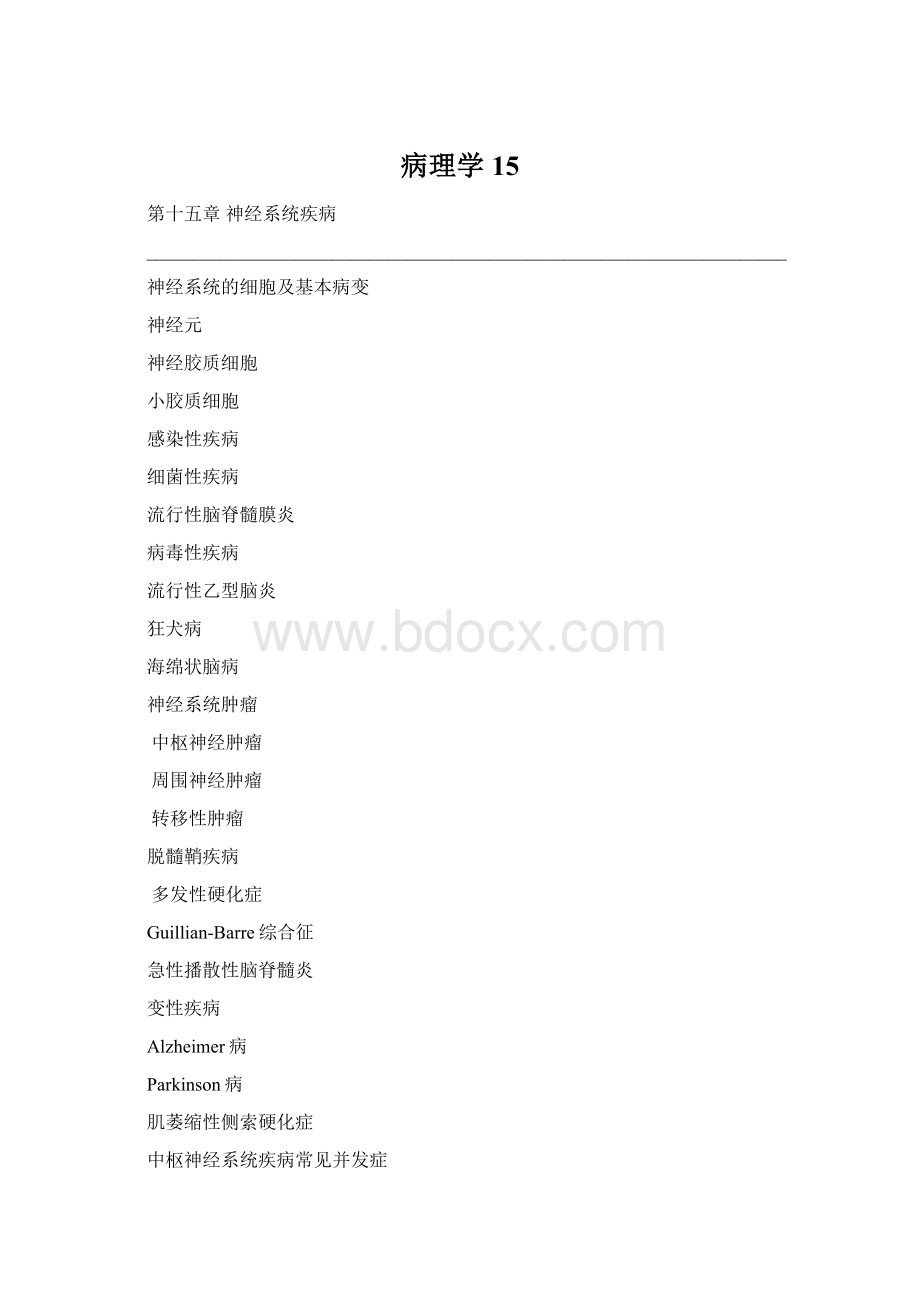 病理学15Word文件下载.docx