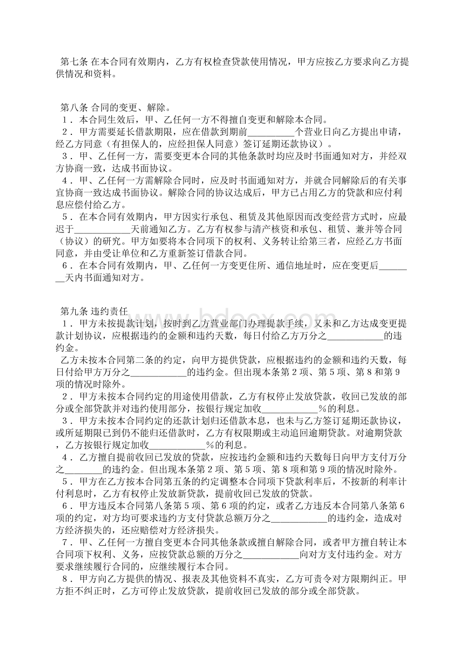 人民币资金借款合同.docx_第3页