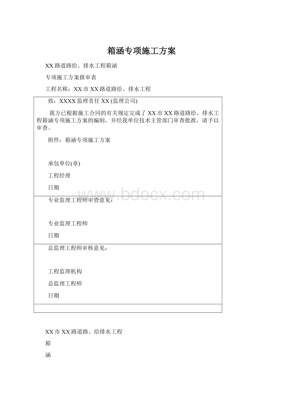 箱涵专项施工方案.docx