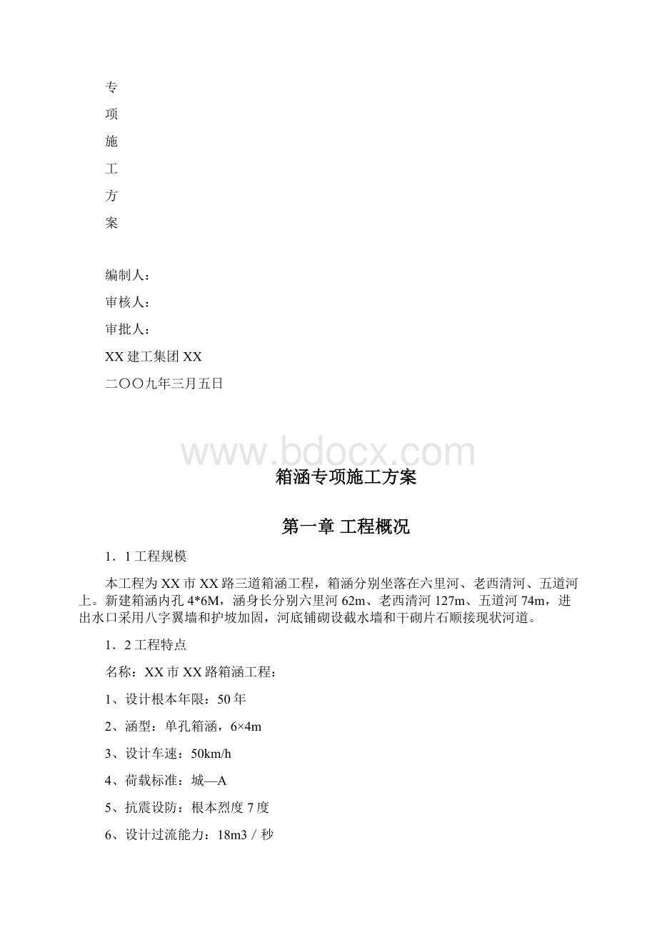 箱涵专项施工方案.docx_第2页