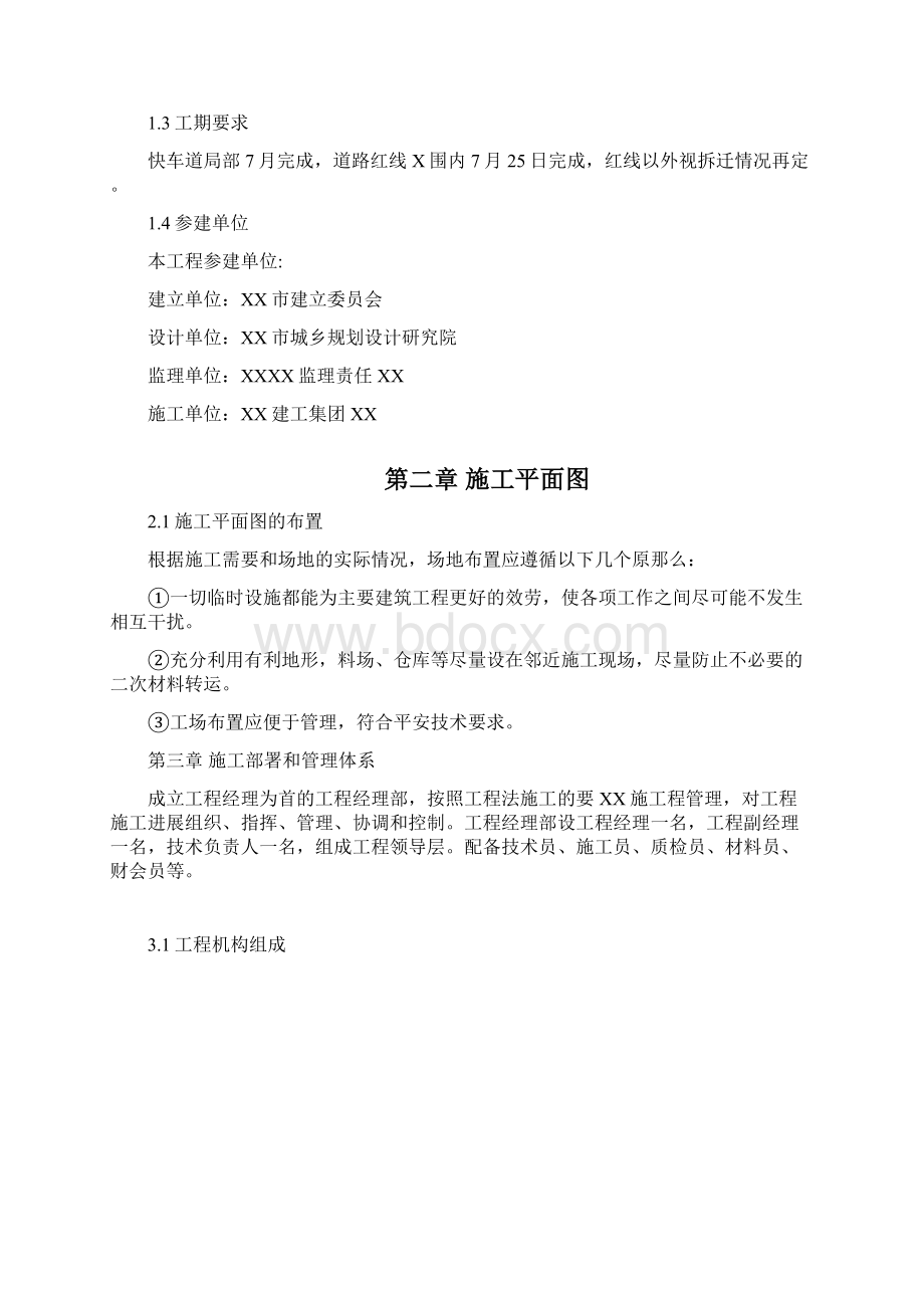 箱涵专项施工方案.docx_第3页