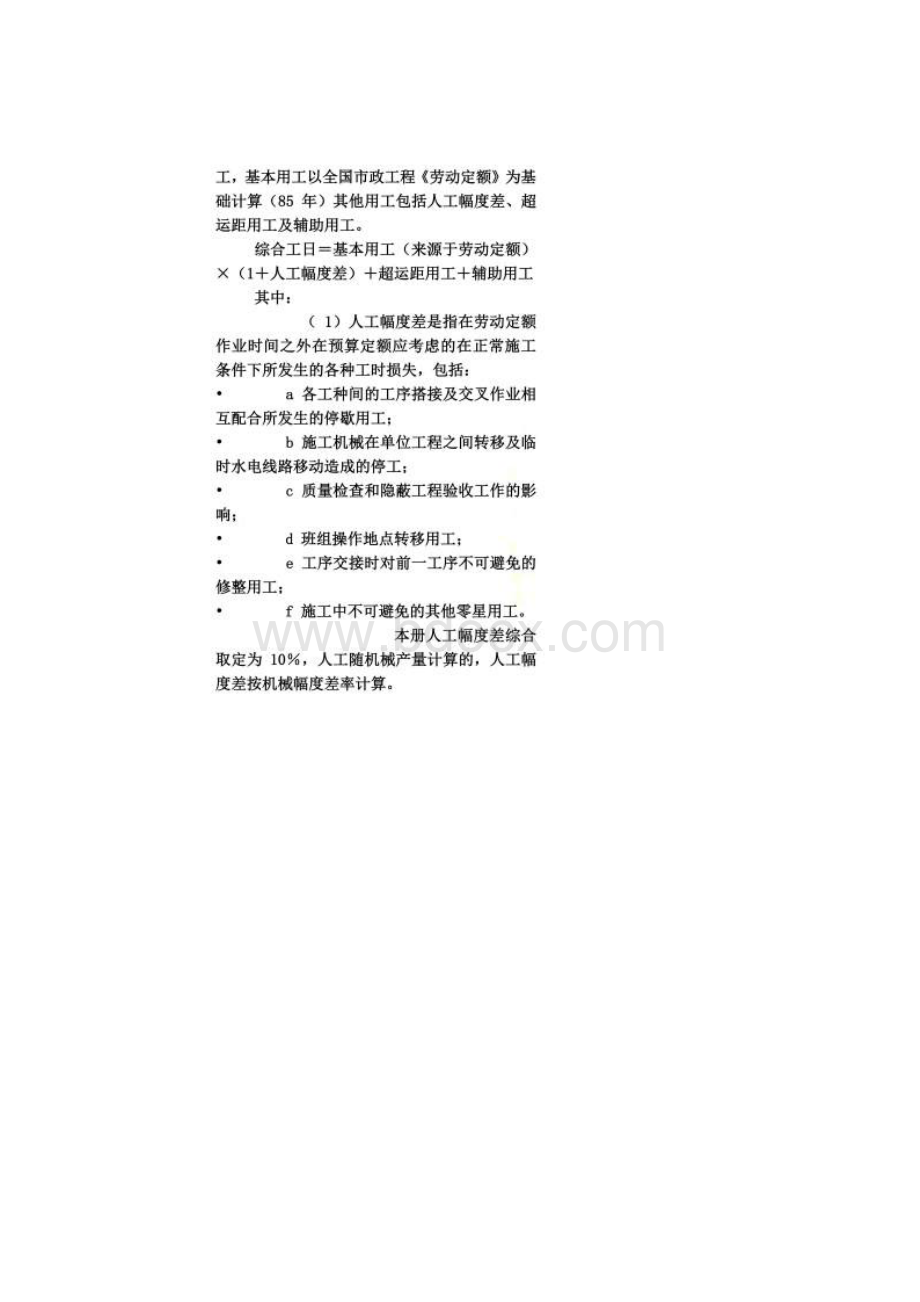 市政工程预算员培训资料.docx_第2页