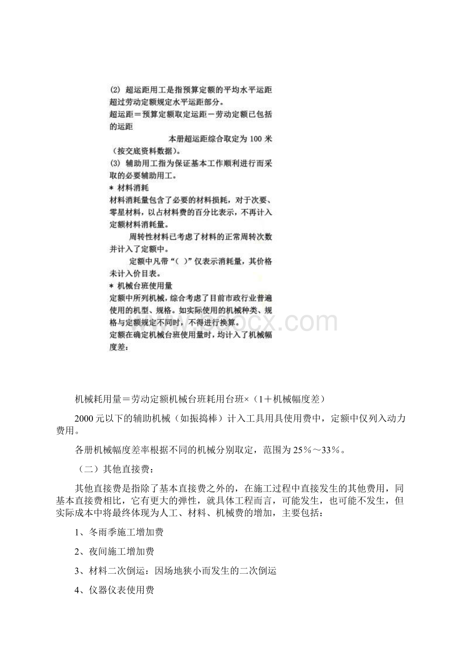 市政工程预算员培训资料.docx_第3页