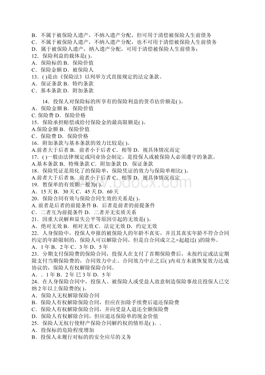 保险经纪人考试题二及答案.docx_第2页