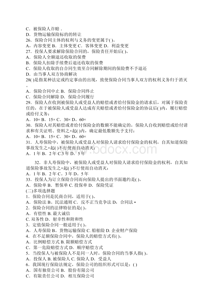 保险经纪人考试题二及答案Word格式文档下载.docx_第3页