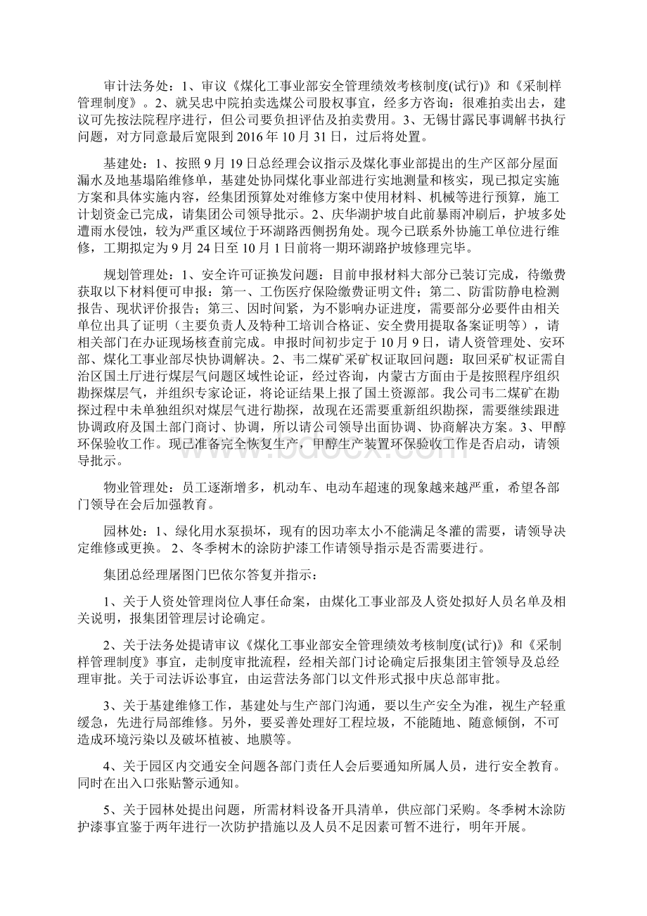 总经理办公会议纪要929.docx_第2页