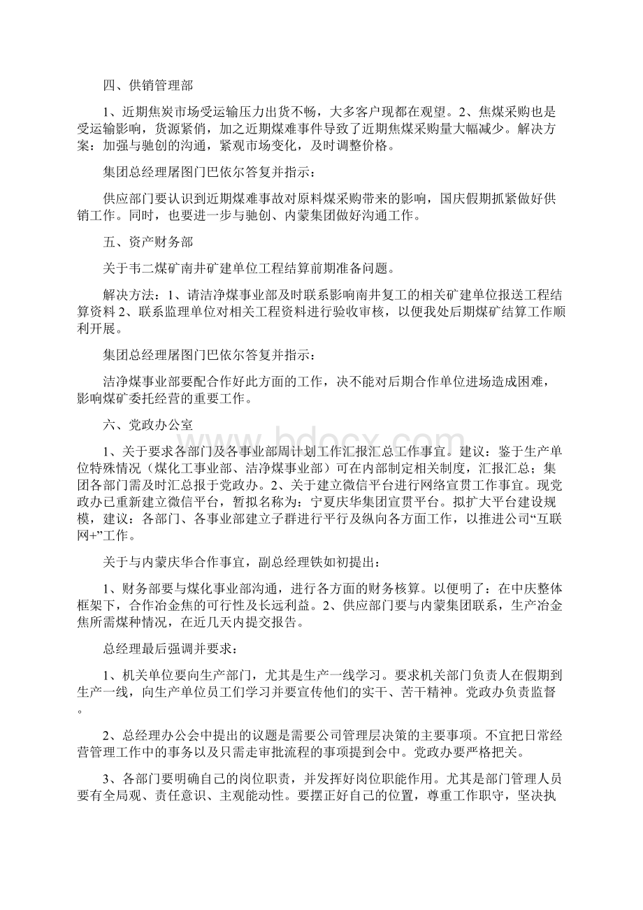 总经理办公会议纪要929Word格式.docx_第3页