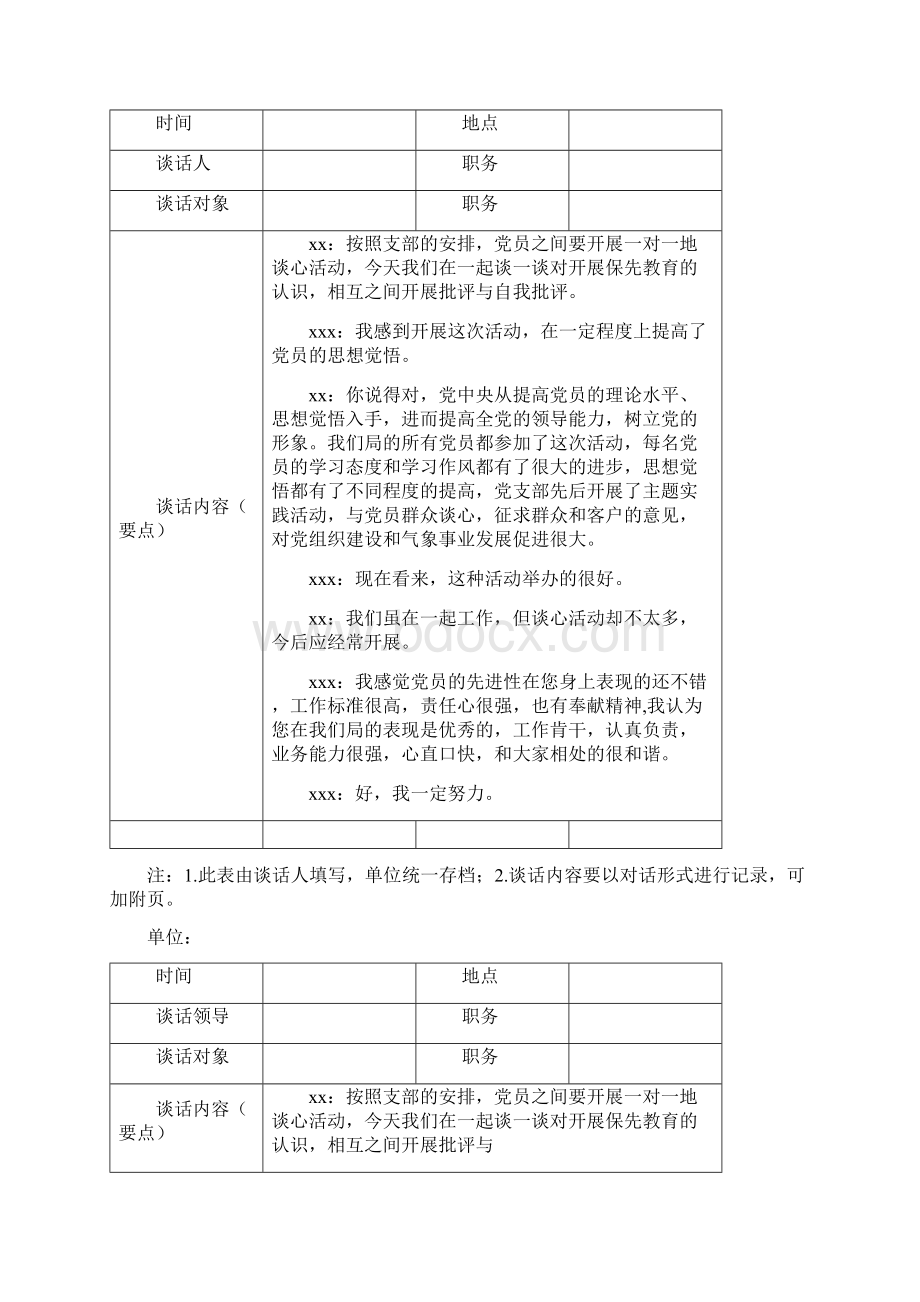 党员各种谈心谈话记录.docx_第3页