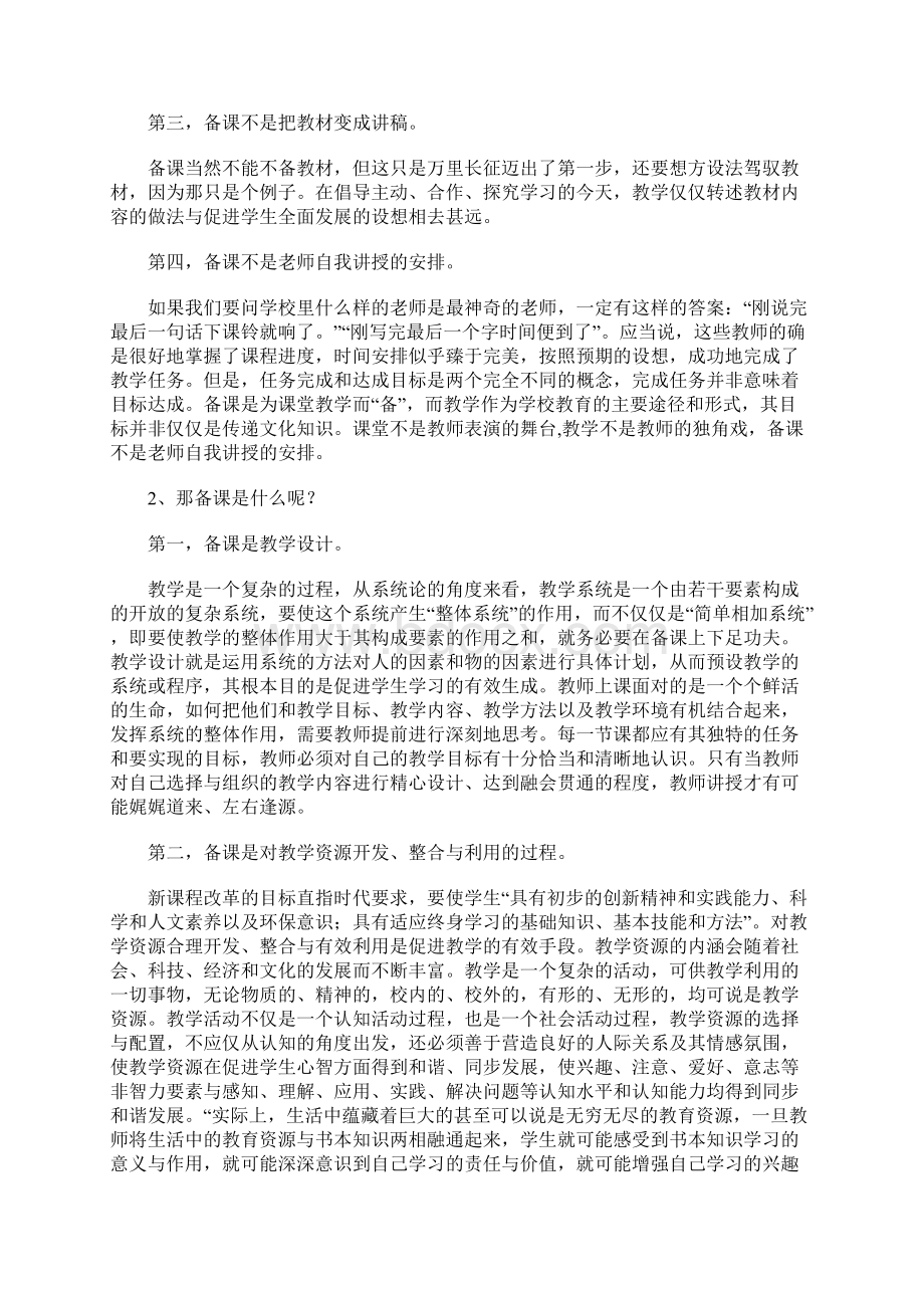 如何备课与书写教案讲座稿.docx_第2页