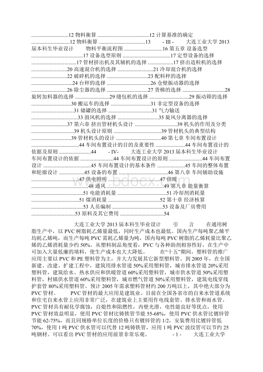 可冷弯PVC电工套管生产车间设计本科毕业设计Word格式文档下载.docx_第2页