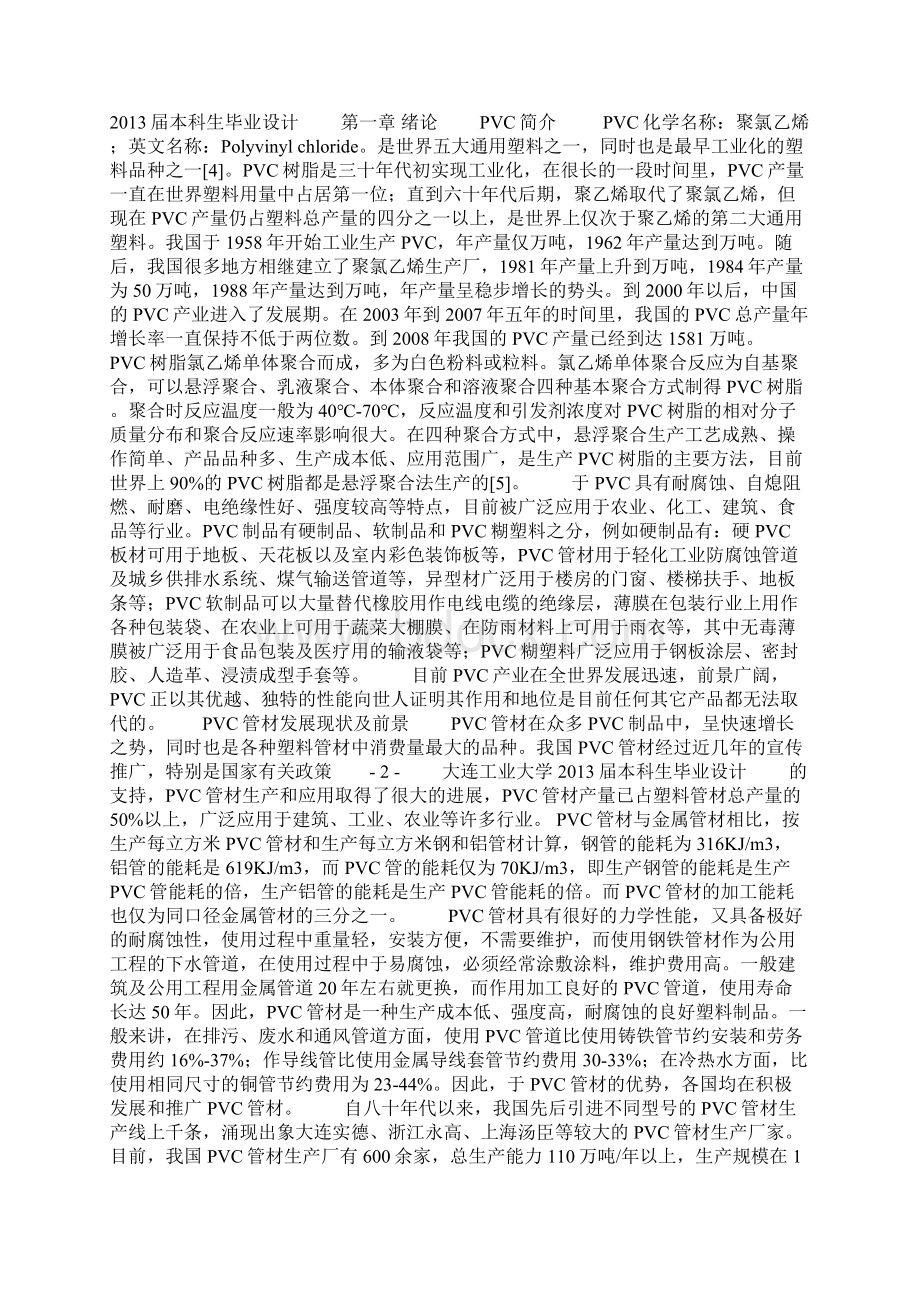 可冷弯PVC电工套管生产车间设计本科毕业设计Word格式文档下载.docx_第3页