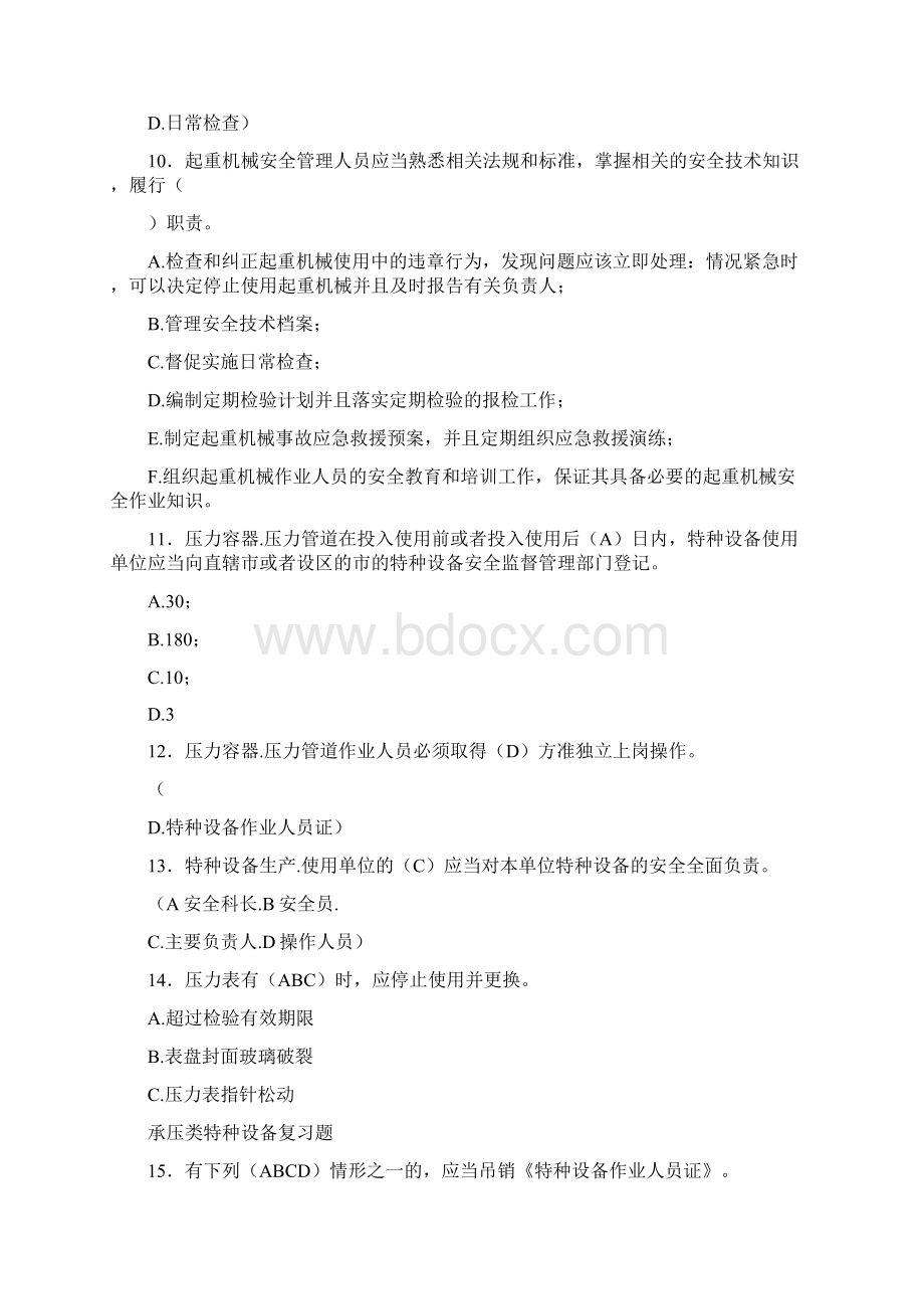 最新版精编特种设备管理人员完整题库100题含标准答案Word格式.docx_第3页