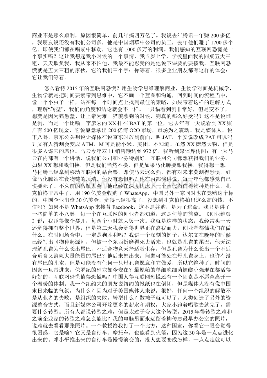 看 罗振宇跨年演讲全文 时间的朋友Word下载.docx_第2页