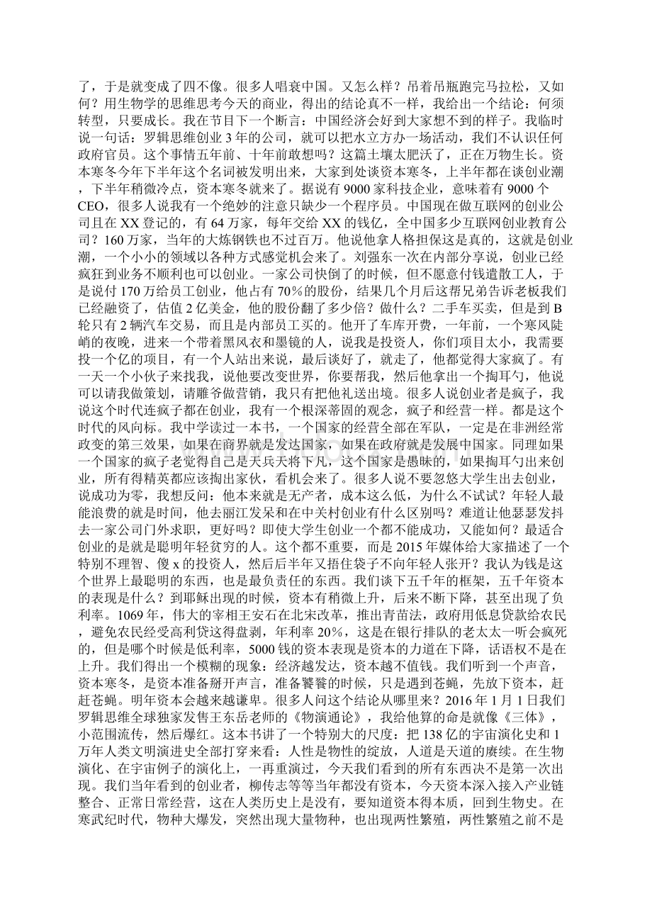 看 罗振宇跨年演讲全文 时间的朋友Word下载.docx_第3页