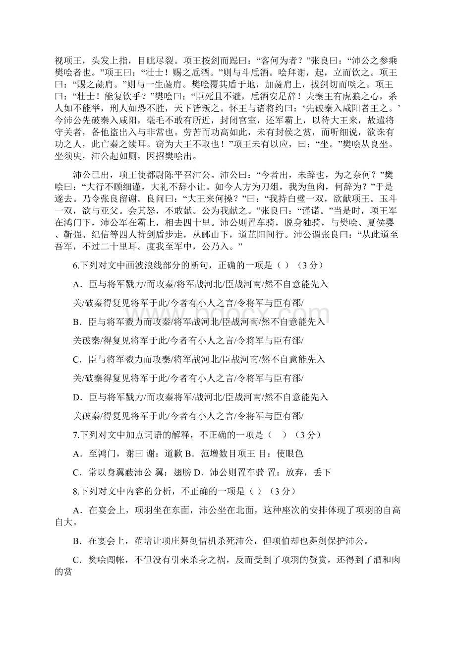 语文高一陕西省延安市志丹县高级中学至学年高一上学期期中考试语文Word格式文档下载.docx_第3页