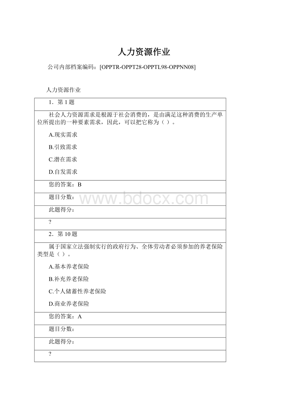 人力资源作业Word文件下载.docx