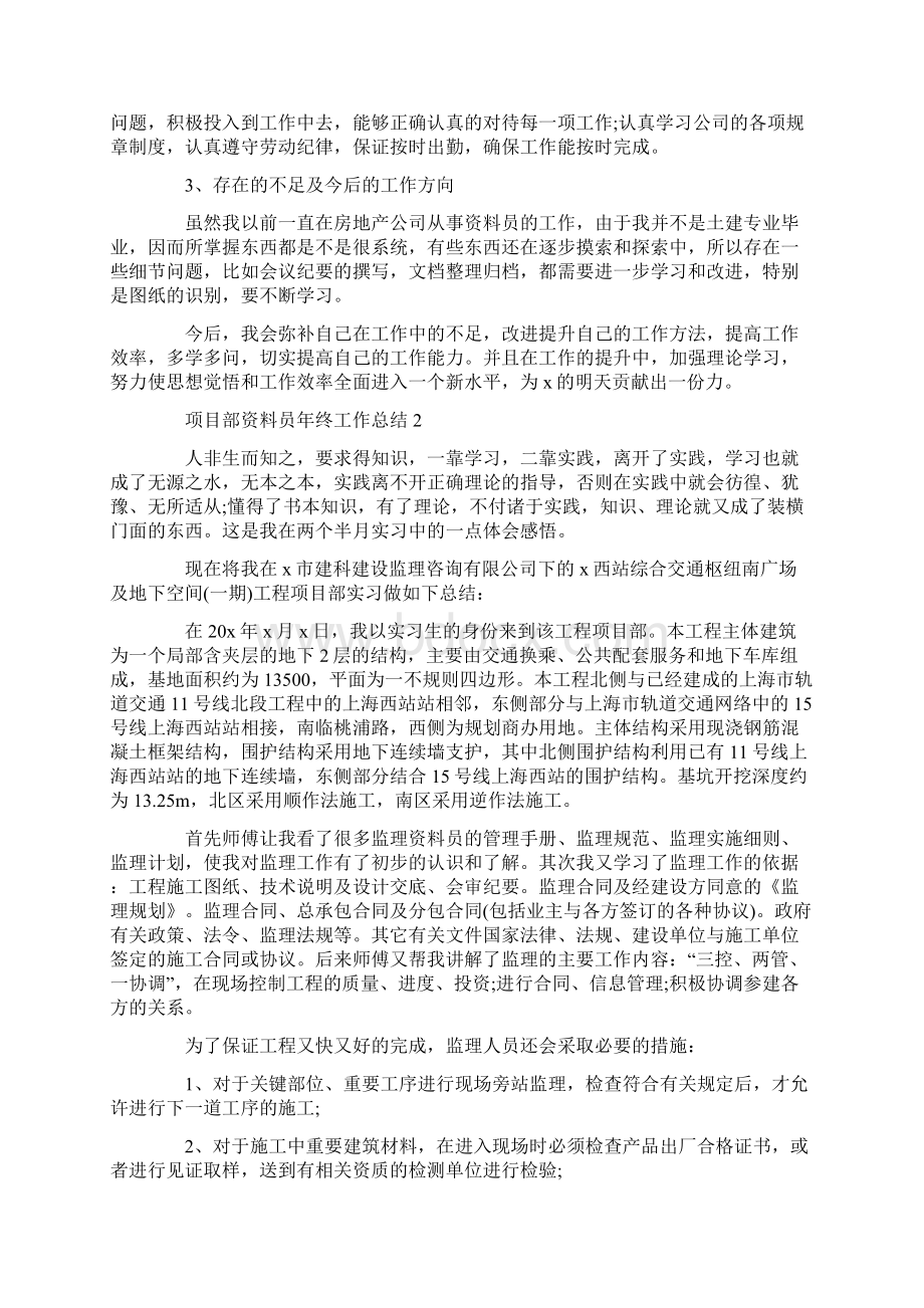 项目部资料员年终工作总结5篇.docx_第2页